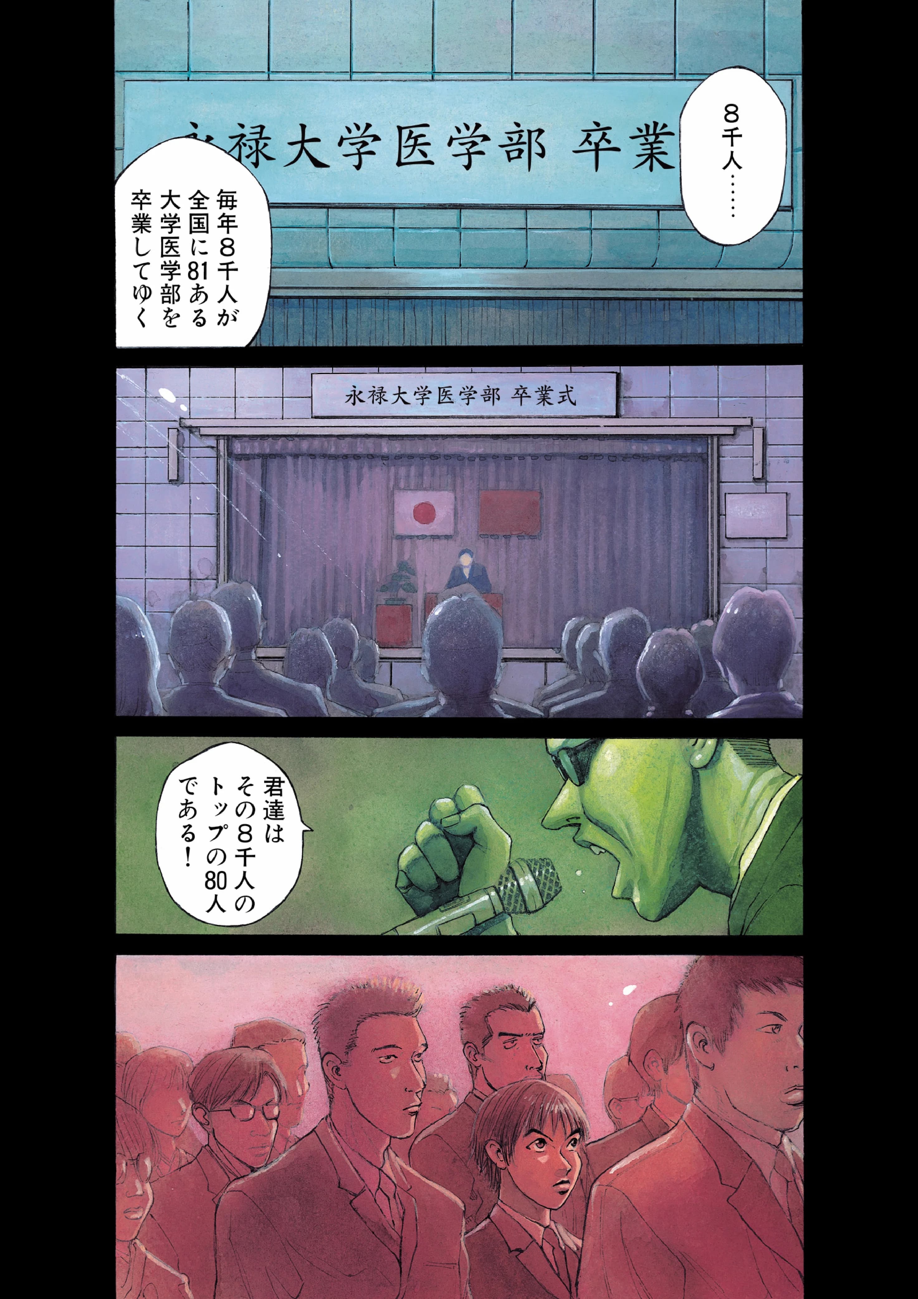 Page 1: 卒業式