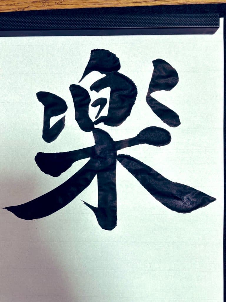 Sayaが書いたGakuの書道ロゴ