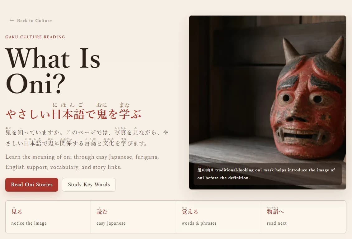 Gakuの鬼文化コンテンツ「What Is Oni?」の紹介画面